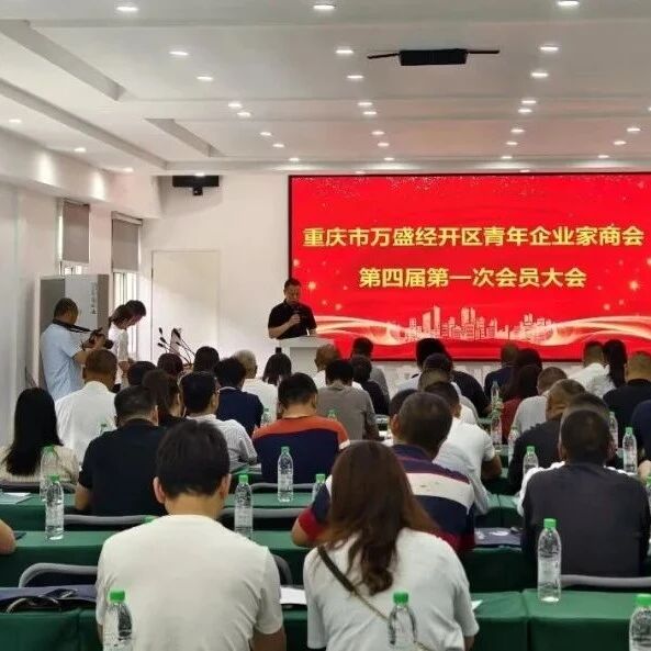 万盛青商会