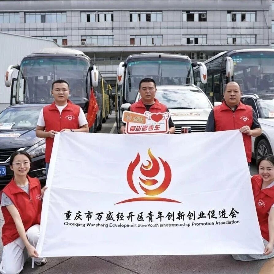 万盛青商会