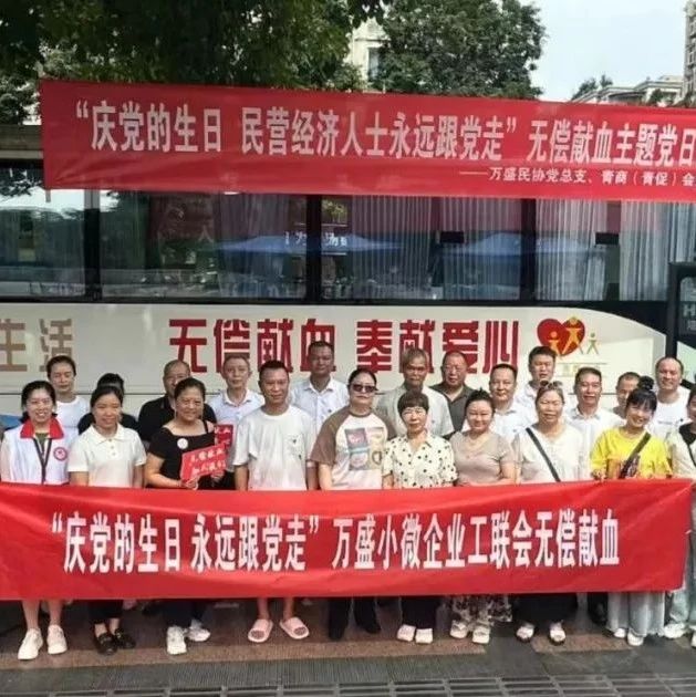 万盛青商会