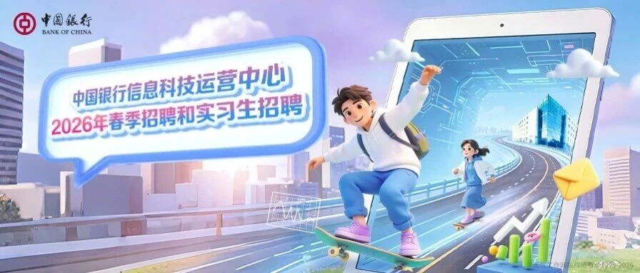 2026年春季招聘和实习生招聘