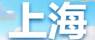 中国建设银行上海市分行2026年度春季校园招聘