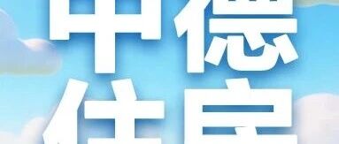 中德住房储蓄银行2026年度春季校园招聘