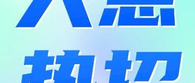 天意热招丨天意快印连锁门店招聘专场
