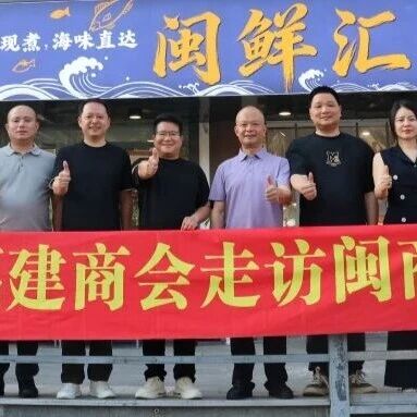 重庆市福建商会