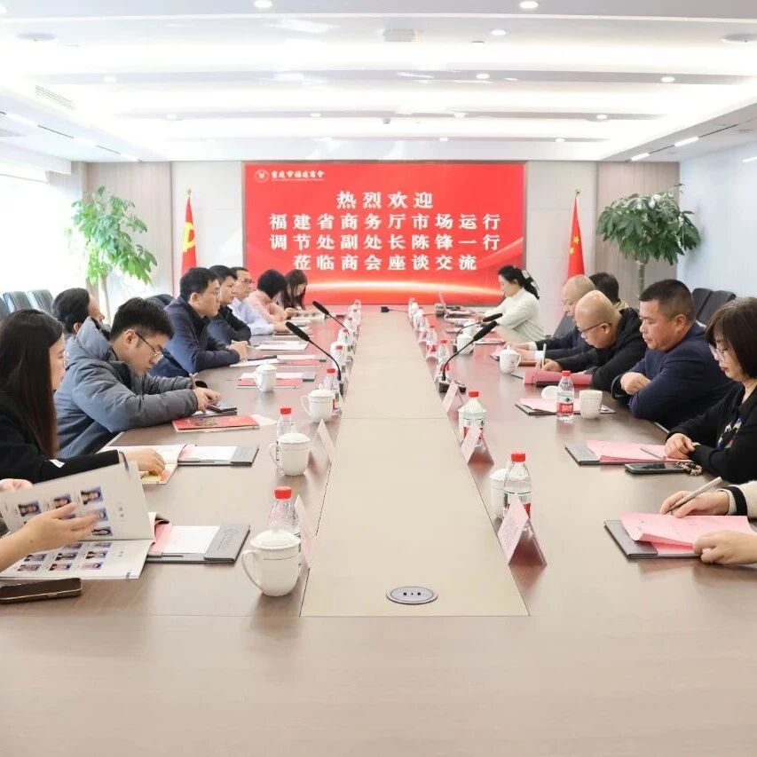 重庆市福建商会