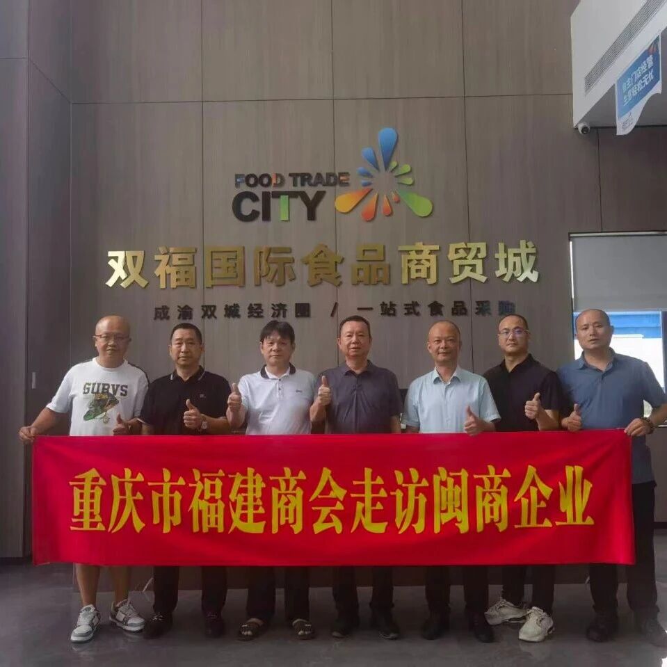 重庆市福建商会