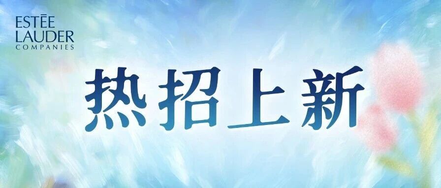 4月热招｜春时明朗，邀你悠然启航