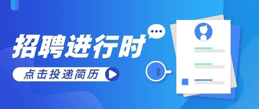 行稳致远，贵在同行 | 西部证券投资与投行业务专场岗位招聘