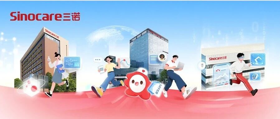 三诺生物2026届实习