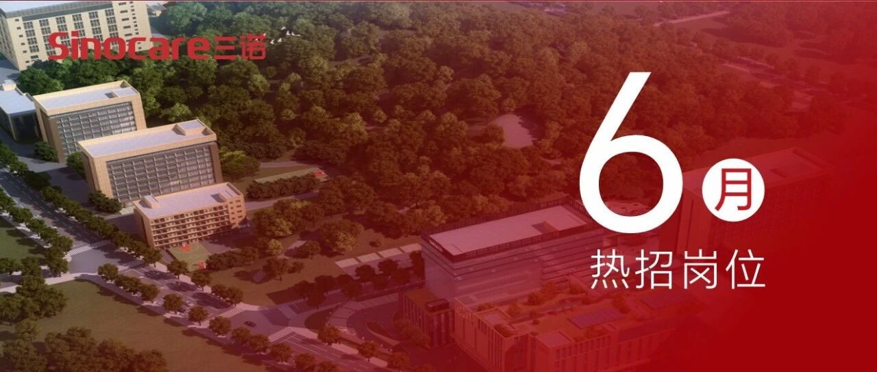 6月社招 | 聚焦研发、设计，热岗直通