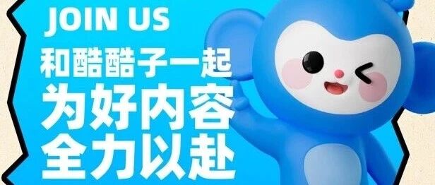优酷热招｜你与这些岗位，恰逢其时