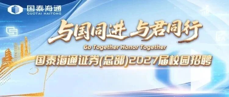 2027届校园招聘