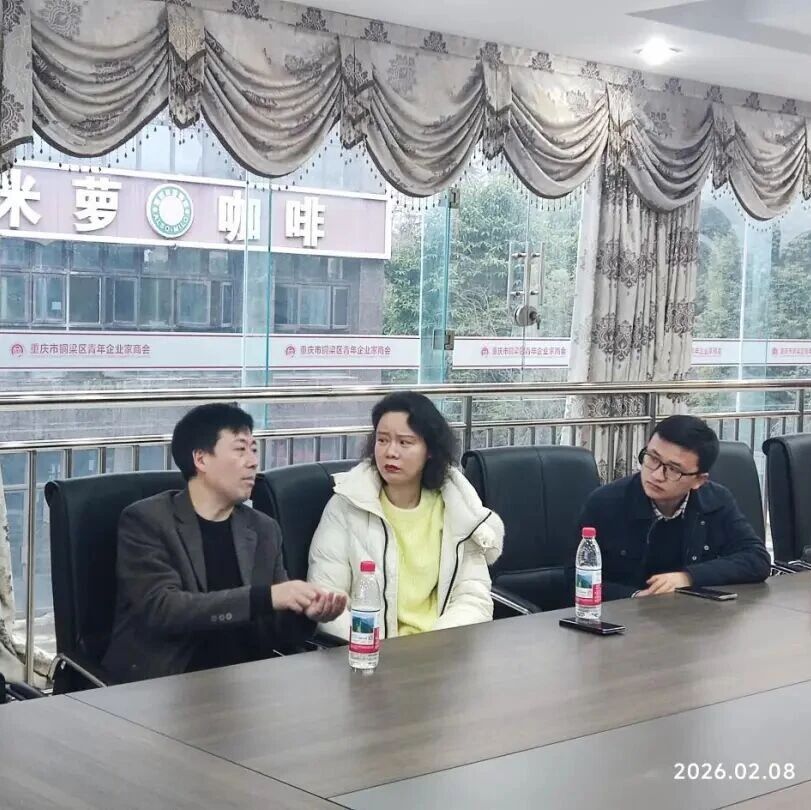 重庆市铜梁区青年企业家商会