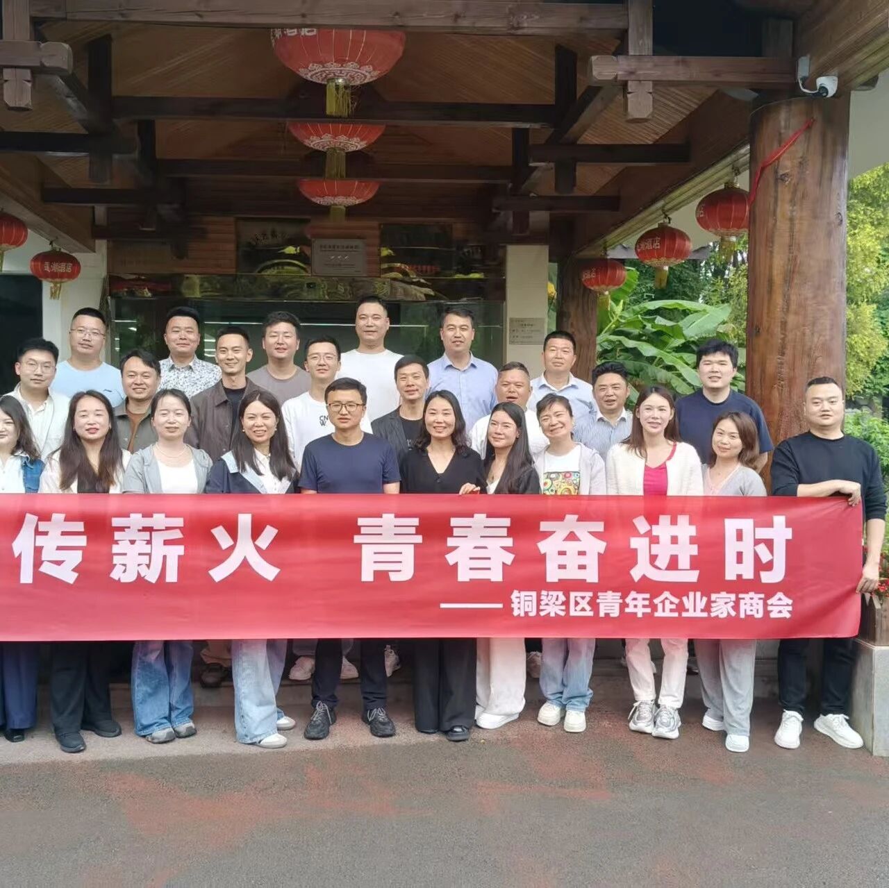 重庆市铜梁区青年企业家商会