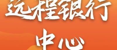 工行远程银行中心2026年实习