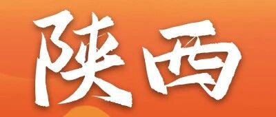 工行陕西分行2026年实习