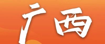 工行广西分行2026年实习