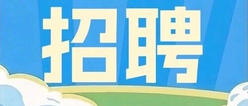 【重点招聘】| 准东煤化项目招聘岗位推荐