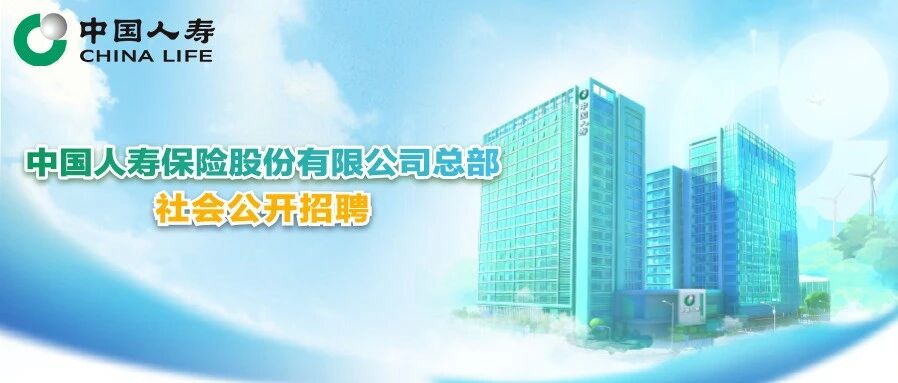 中国人寿26招聘
