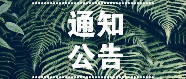 第八届“茶花杯”优秀景观规划奖公布