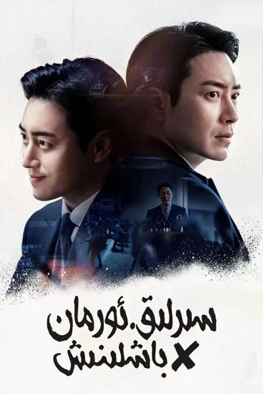 سىرلىق ئورمان: باشلىنىش