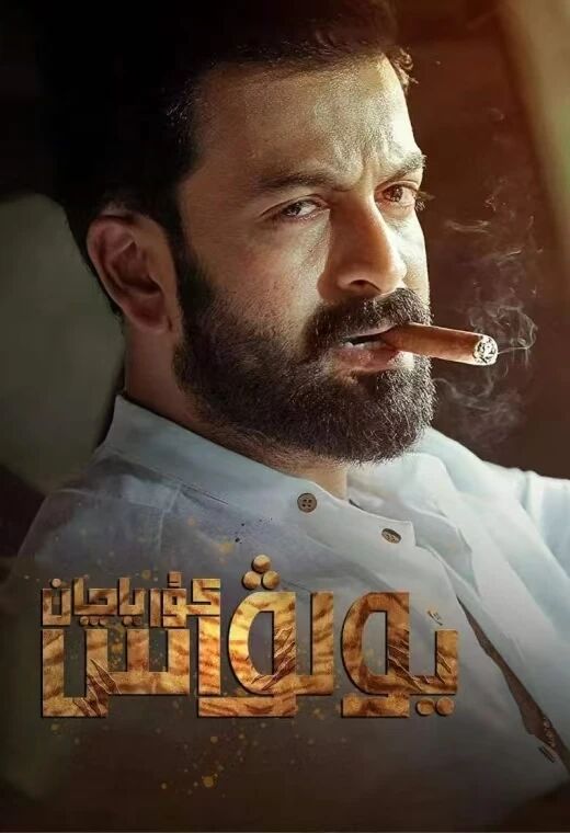 يولۋاس كۇرياچان