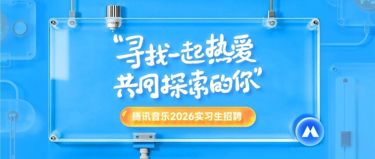 26届实习生招聘
