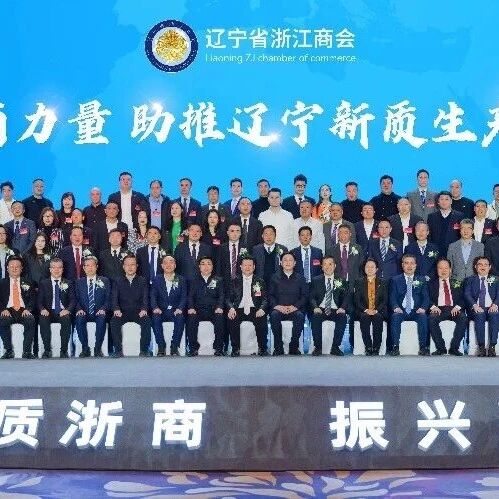 黑龙江省浙江商会