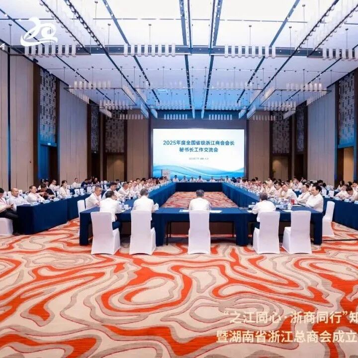 黑龙江省浙江商会