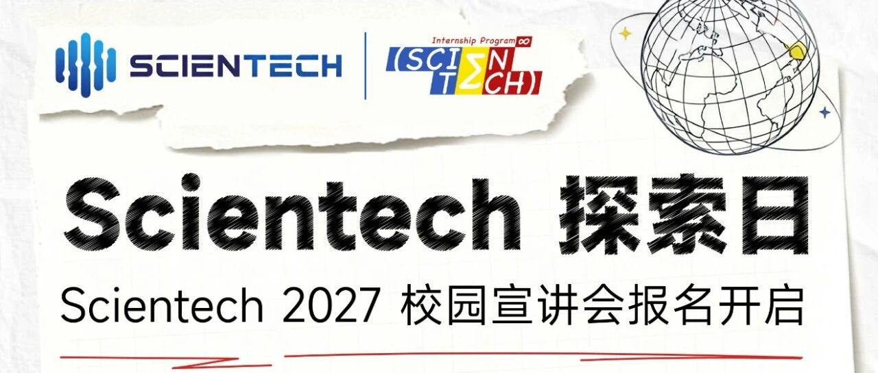 Scientech 探索日 | 2027 校招中美宣讲会开启报名 · 创始团队面对面