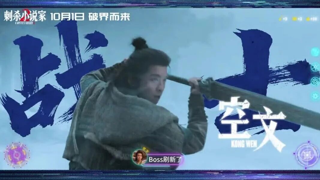 《刺杀小说家2》弑神小队集结