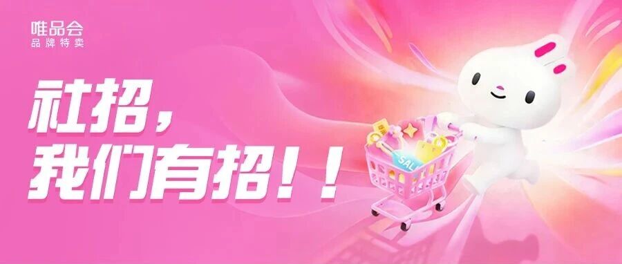 唯品会