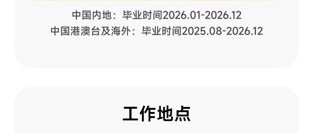 2026届新零售校园招聘