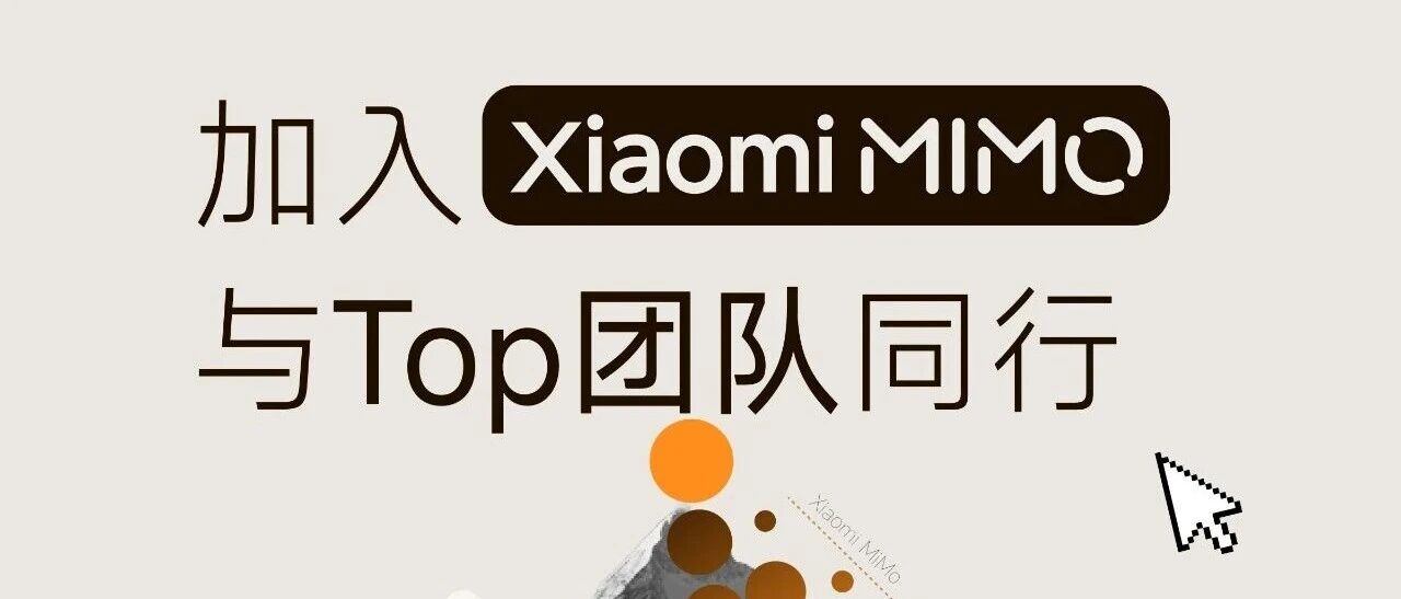 小米26校招