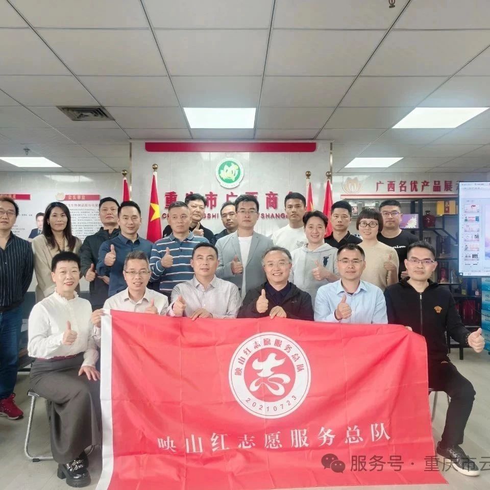 重庆市云南商会