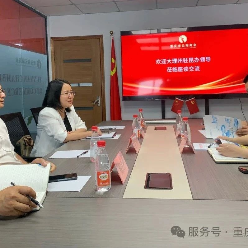 重庆市云南商会