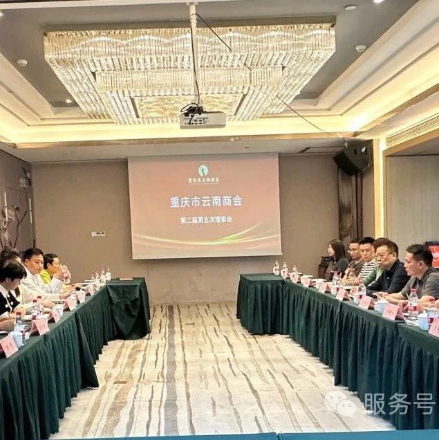 重庆市云南商会