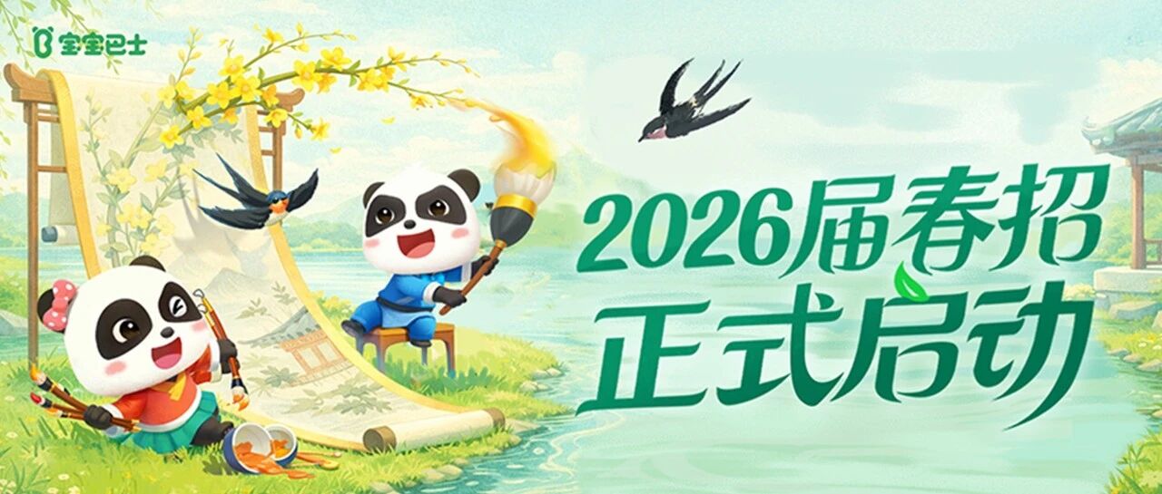 26届春招