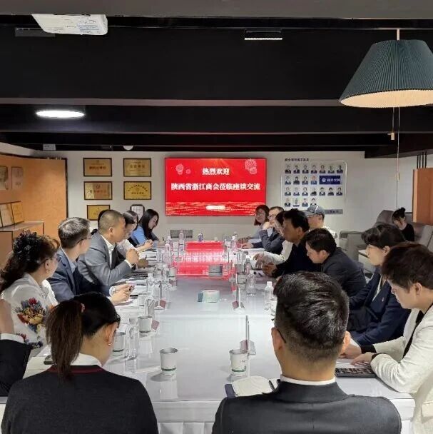 陕西省浙江商会