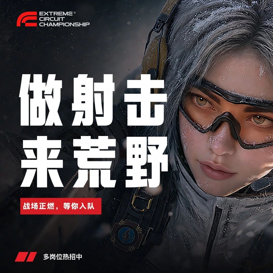 社招 | 做射击 来荒野！网易上海荒野事业部秋季招募