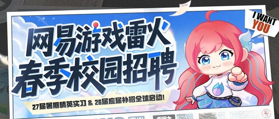 26届校招补招，27届暑期精英实习