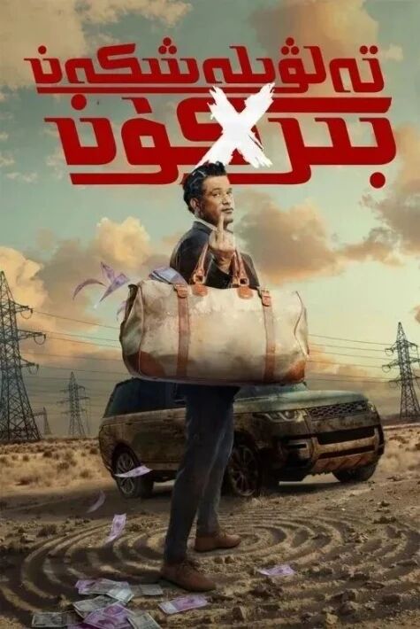 تەلۋىلەشكەن بىر كۇن