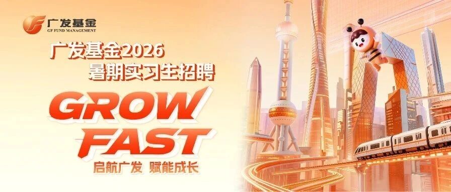 26届暑期实习生招聘