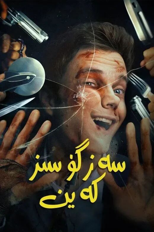 سەزگۈسىز كەيىن