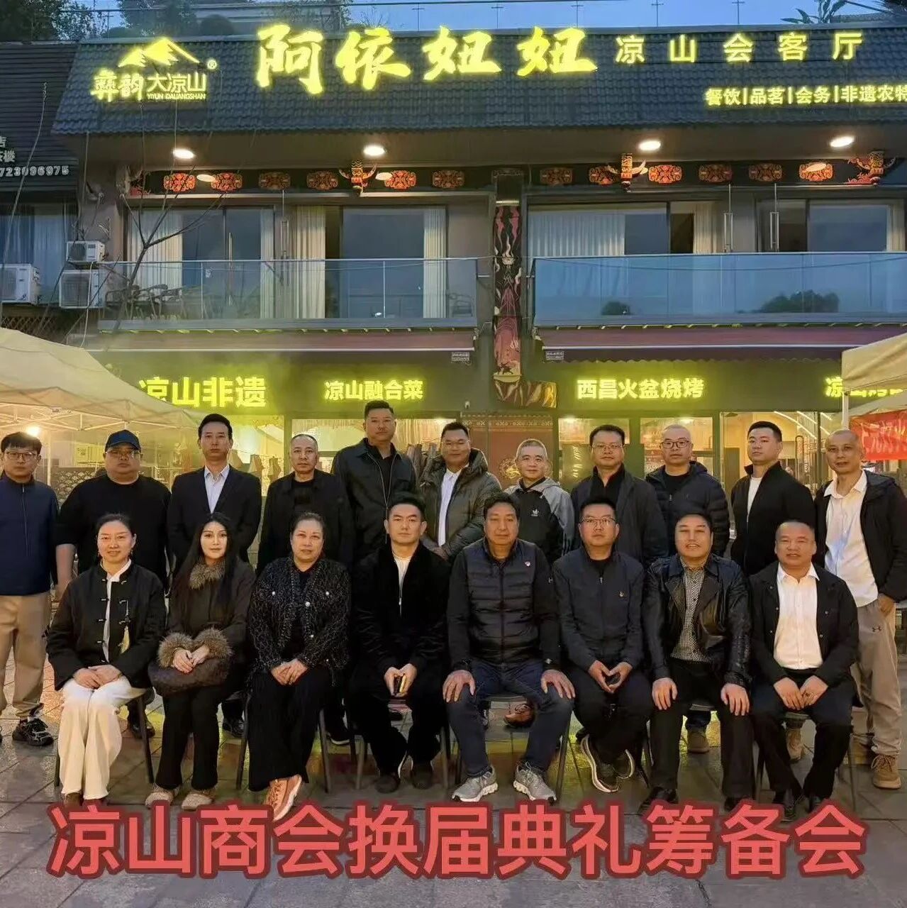 重庆市四川凉山商会