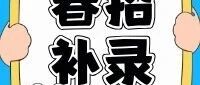 【新东方华南区】春招补录|线上直播get10-24万大厂offer！