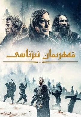 قەھرىمان ئىزناسى