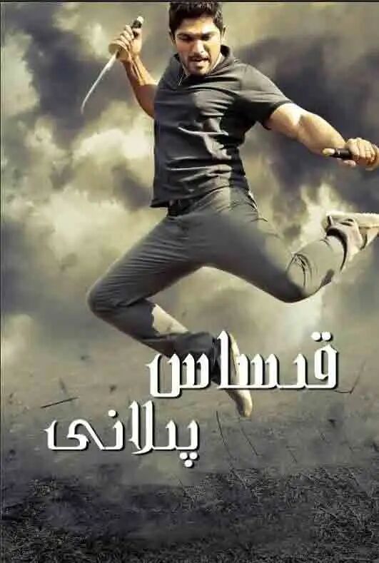 قىساس پىلانى