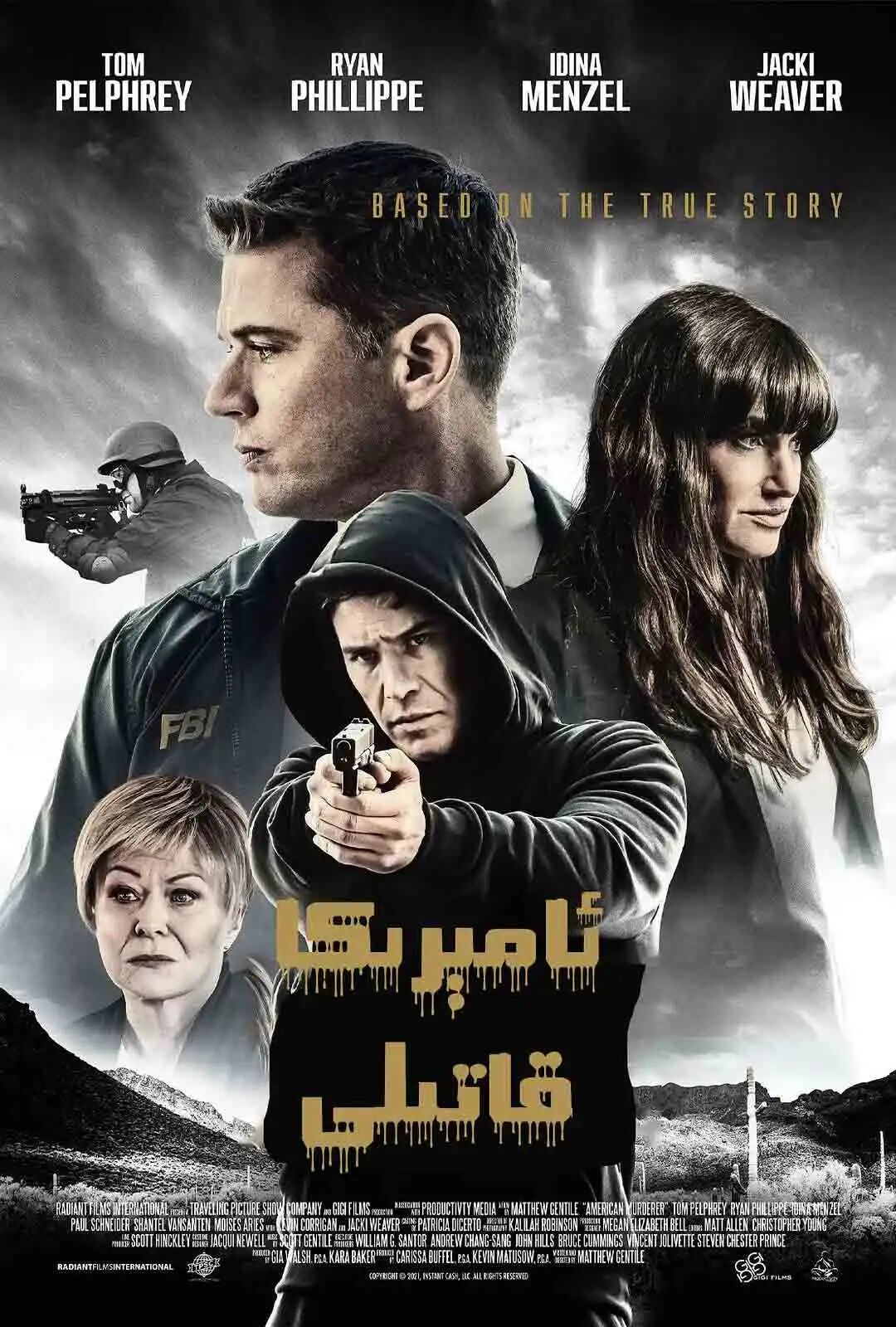 ئامىرىكا قاتىلى