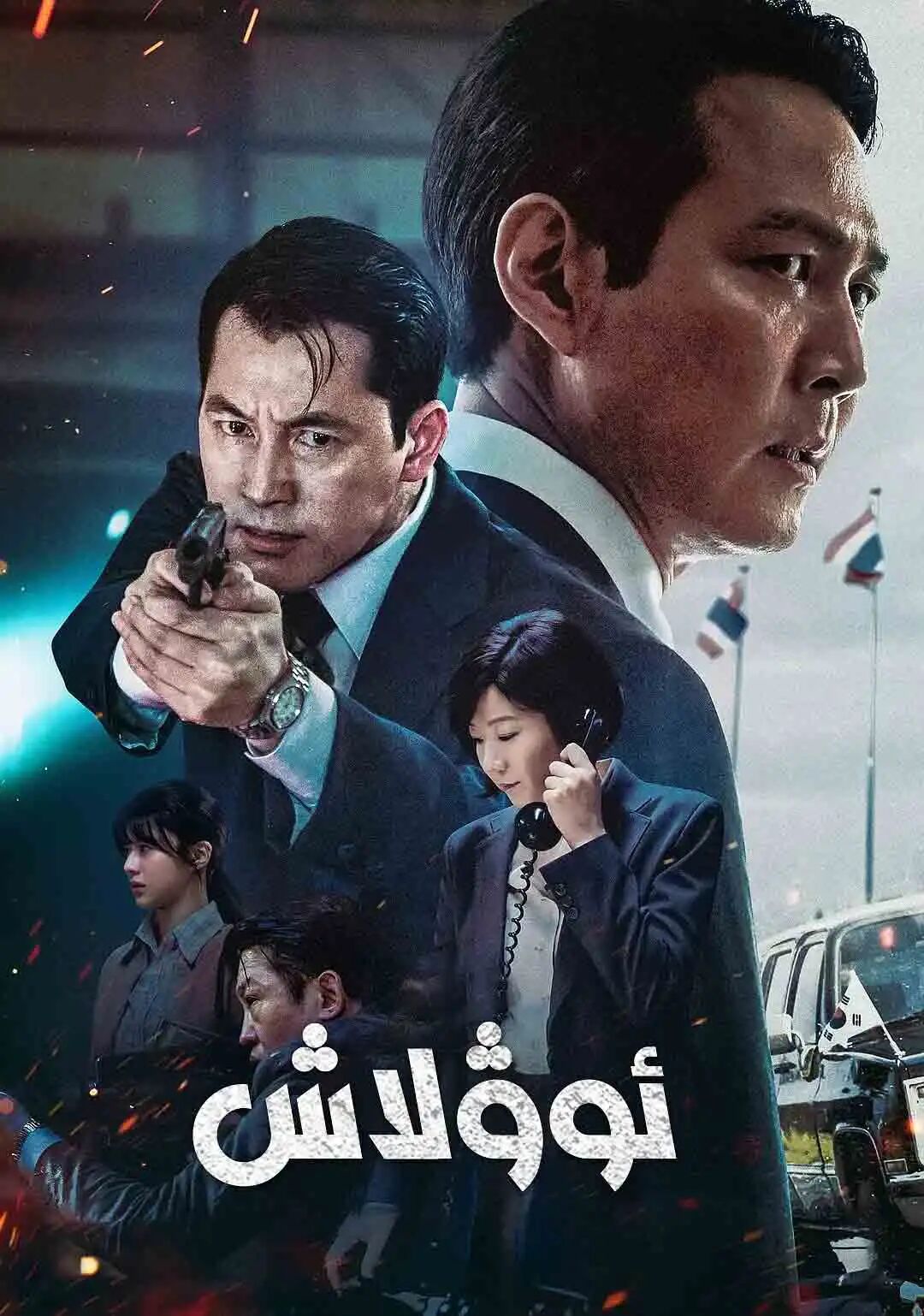 ئوۋلاش